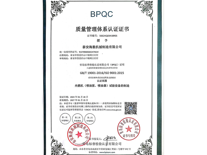 ISO9001認(rèn)證證書(shū)